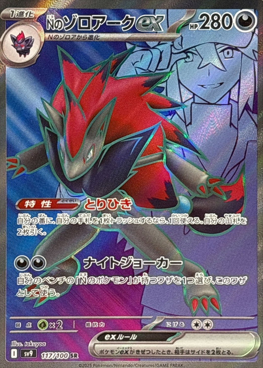 N's Zoroark ex SR (sv9-117/100)