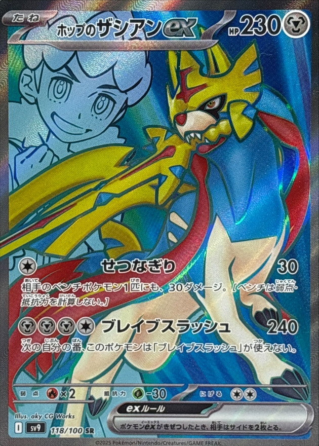 Hop's Zacian ex SR (sv9-118/100)