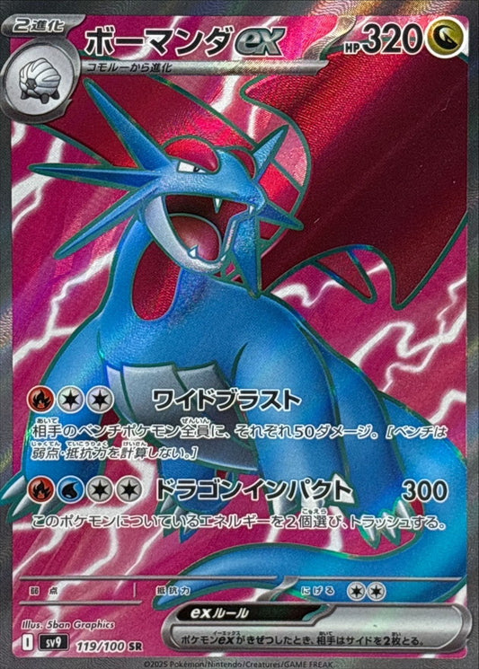Salamence ex SR (sv9-119/100)
