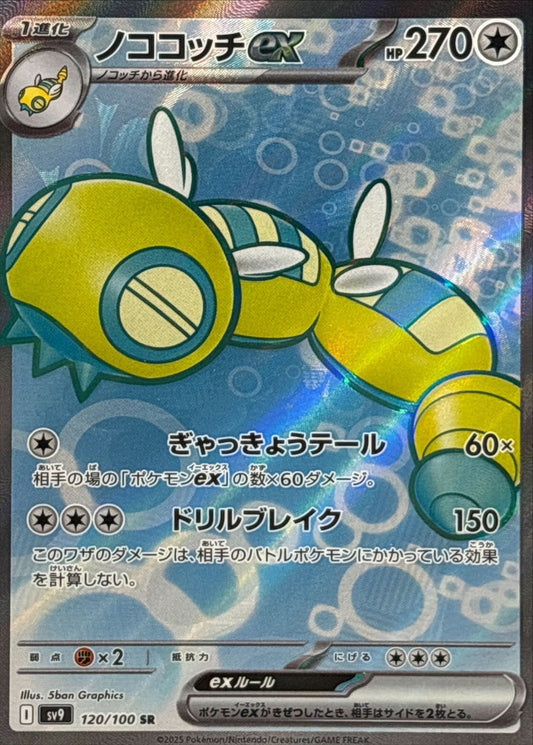Dudunsparce ex SR (sv9-120/100)