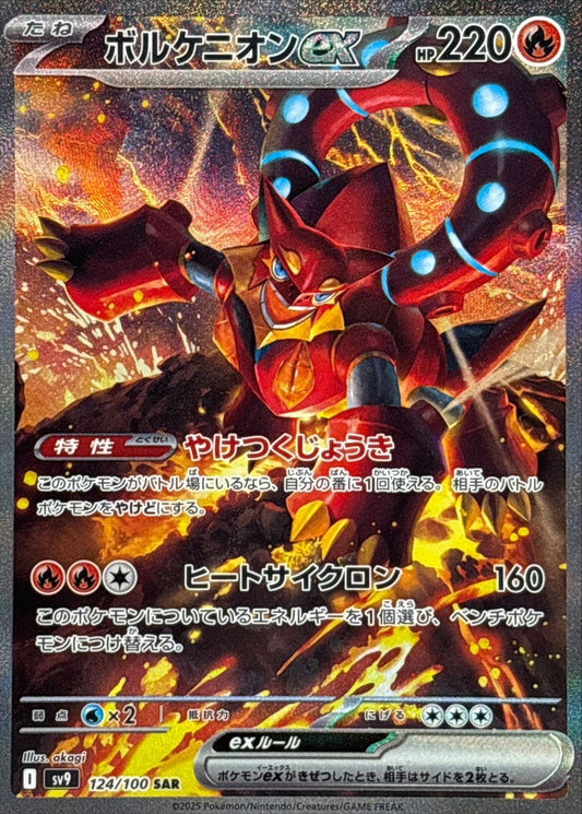 Volcanion ex SAR (sv9-124/100)