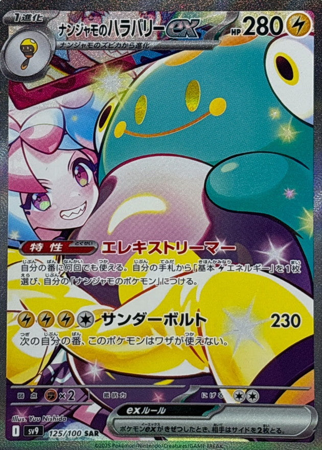 Iono's Bellibolt SAR (sv9-125/100)