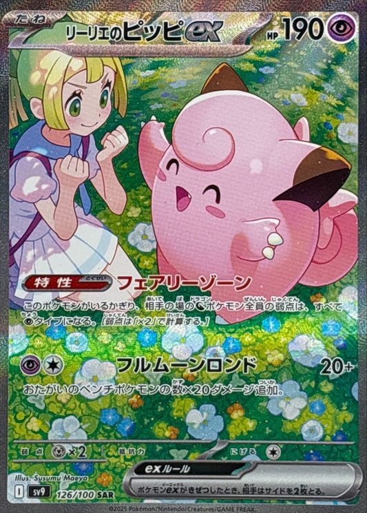 Lillie's Clefairy ex SAR (sv9-126/100)