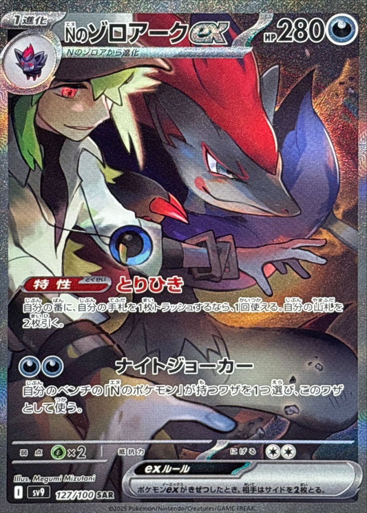 N's Zoroark SAR (sv9-127/100)