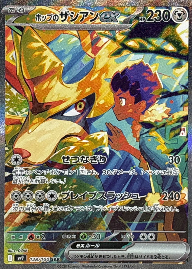 Hop's Zacian ex SAR (sv9-128/100)