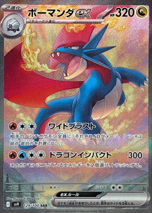 Salamence ex SAR (sv9-129/100)