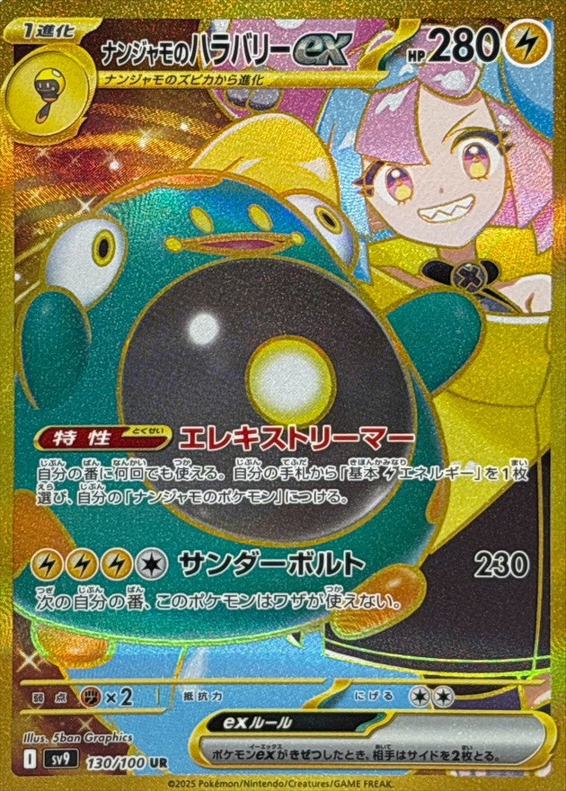 Iono's Bellibolt SAR (sv9-130/100)