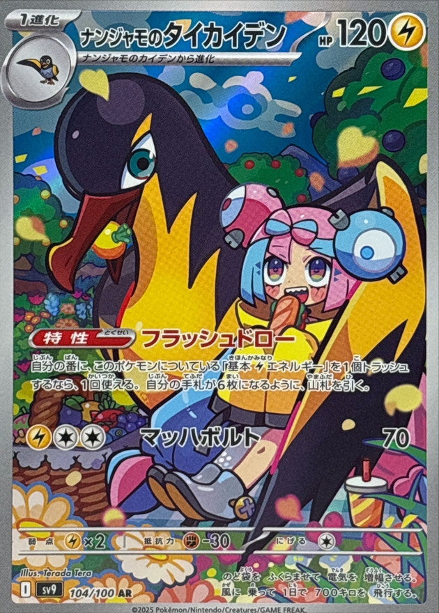 Iono's Kilowattrel AR (sv9-104/100)