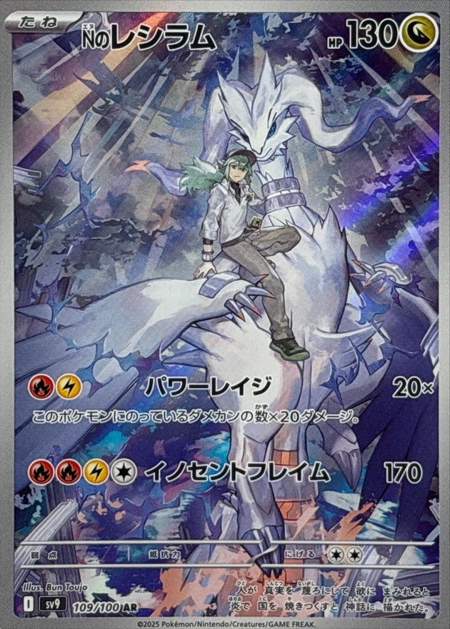 N's Reshiram AR (sv9-109/100)