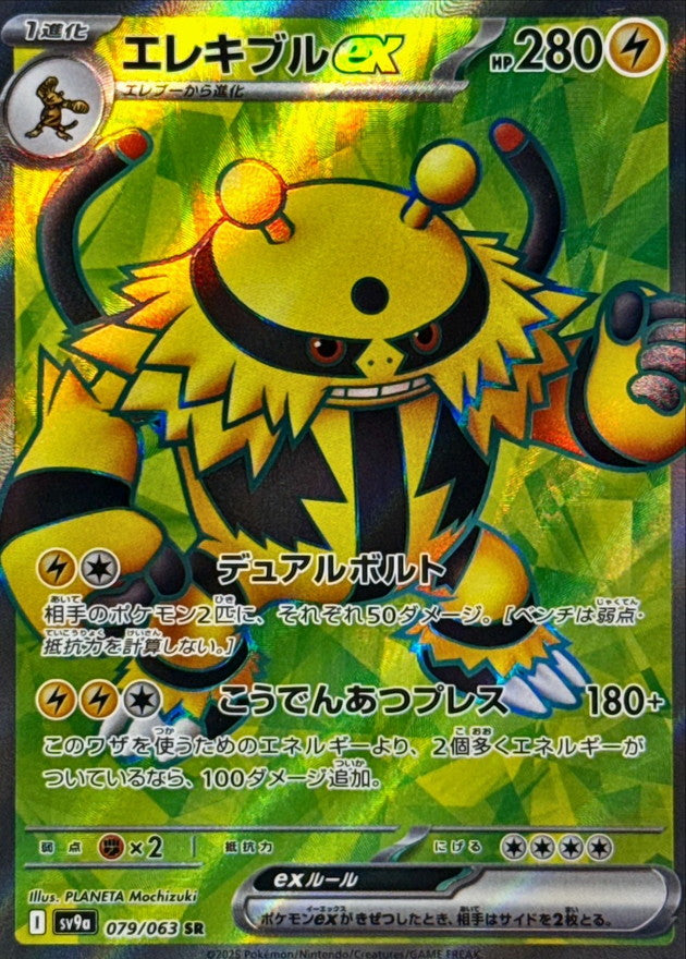 Electivire ex SR (sv9a-078/063)