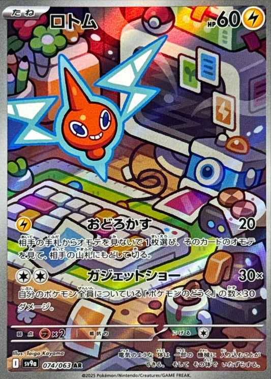 Rotom AR (sv9a-074/063)