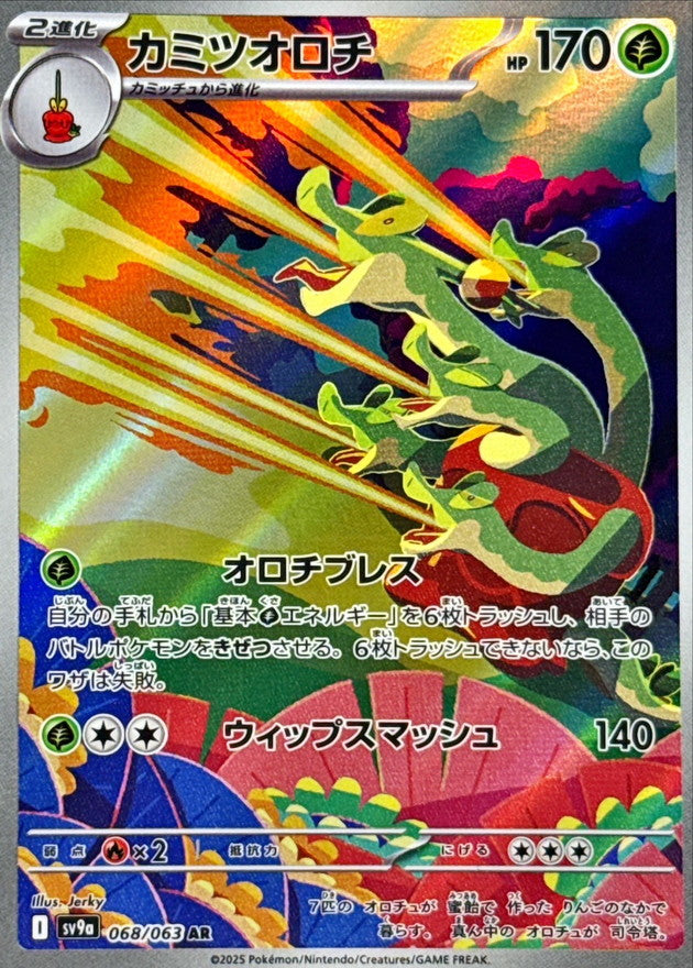 Hydrapple AR (sv9a-068/063)