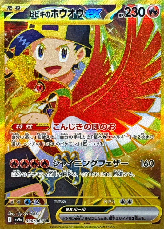 Ethan's Ho-Oh ex UR (sv9a-090/063)