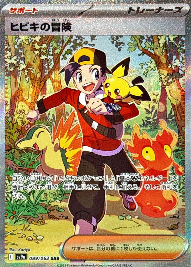 Ethan's Adventure SAR (sv9a-089/063)