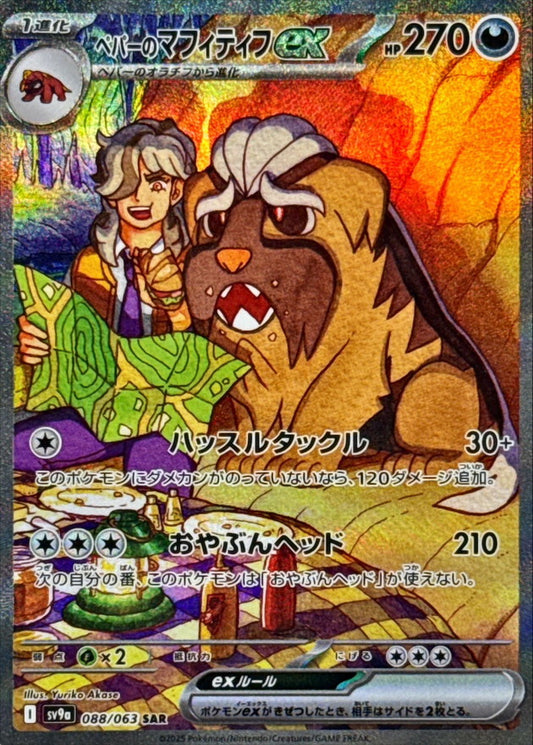 Pepper's Mabosstiff ex SAR (sv9a-088/063)