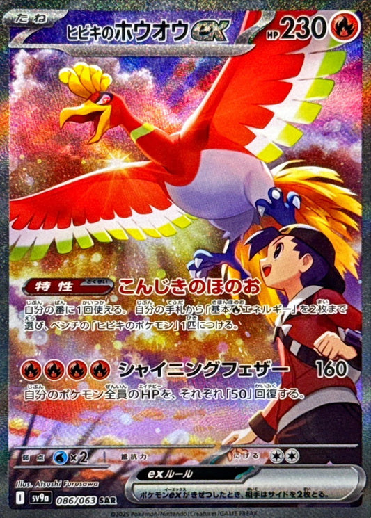 Ethan's Ho-Oh ex SAR (sv9a-086/063)