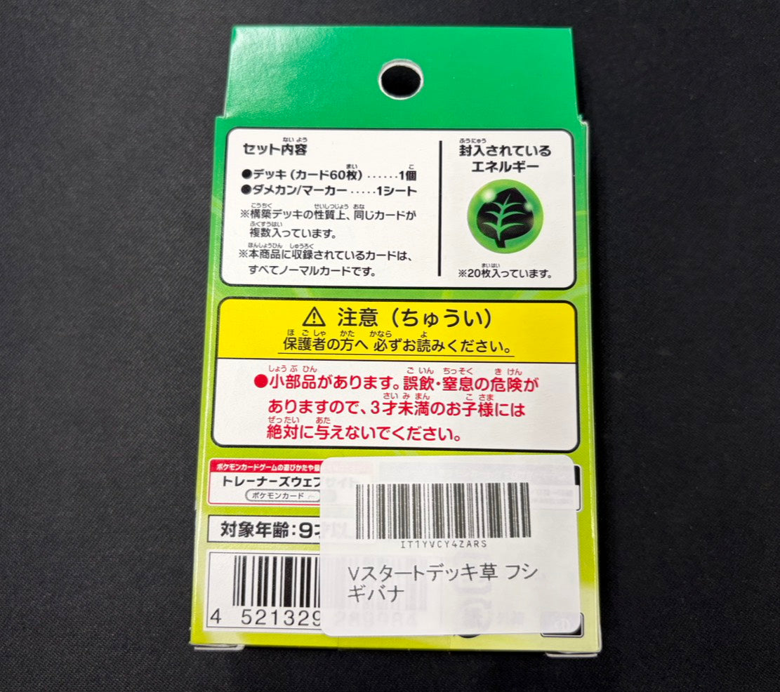 【Combined sale】V START DECK Grass Venusaur