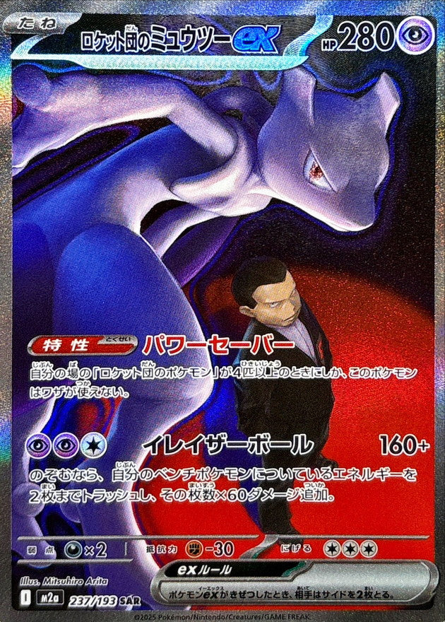 Team Rocket’s Mewtwo ex Special Art Rare (SAR) 237/193 M2a Japanese Pokémon 2025 NM