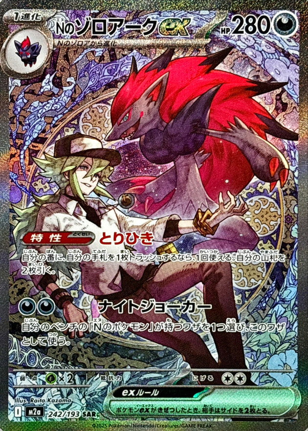 N’s Zoroark ex Special Art Rare (SAR) 242/193 M2a Japanese Pokémon 2025 NM