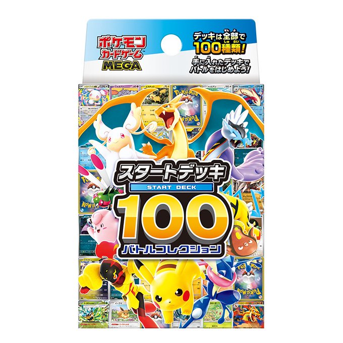 Start Deck 100