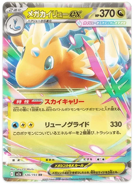 MEGA Dragonite ex RR M2a 126/193 Mega Dream Pokemon Card Japanese