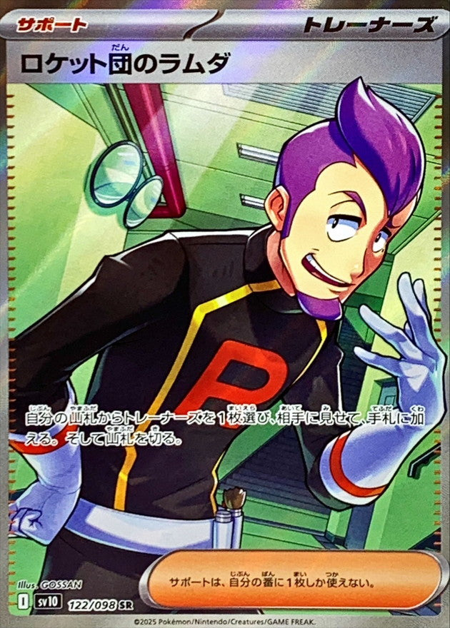Team Rocket's Petrel SR (sv10-122/098)