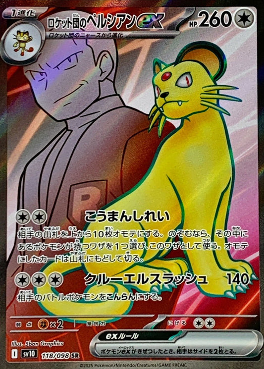 Team Rocket’s Persian ex SR (sv10-118/098)