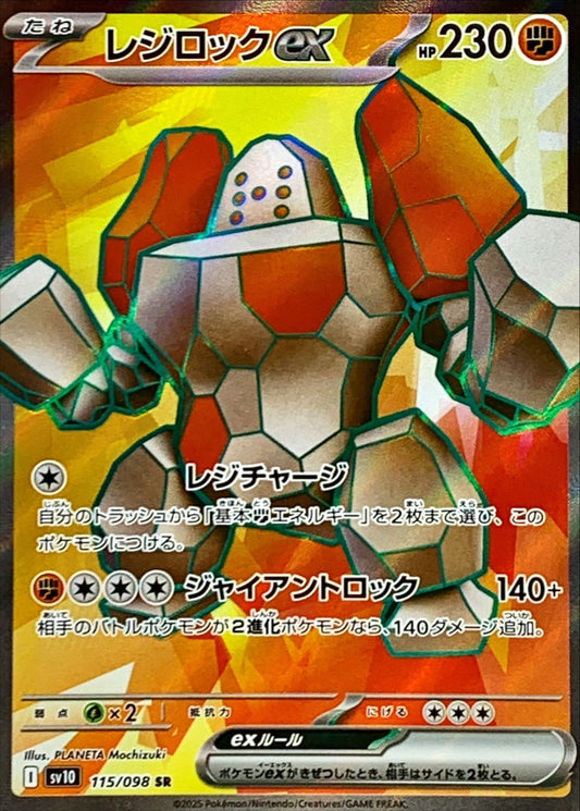 Regirock ex SR (sv10-115/098)