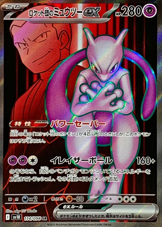 Team Rocket's Mewtwo ex SR (sv10-125/098)