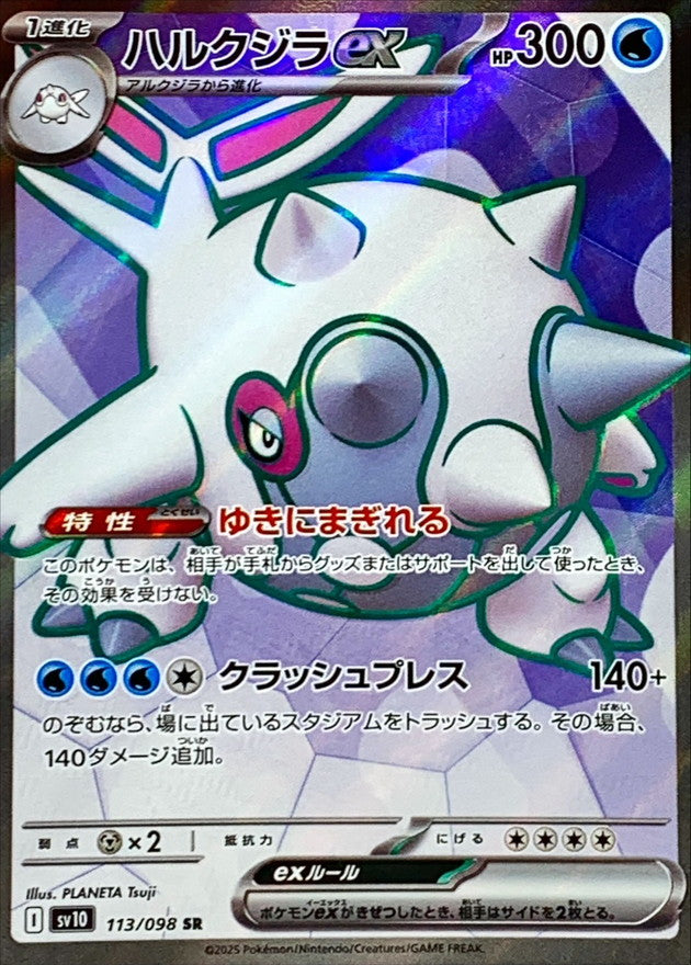 Cetitan ex SR (sv10-113/098)