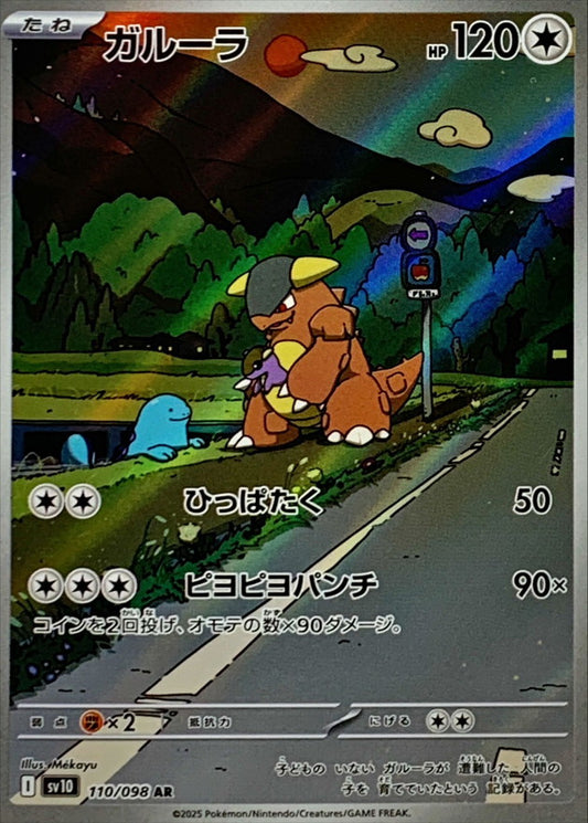 Kangaskhan AR (sv10-110/098)