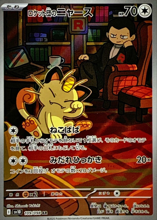 Team Rocket's Meowth AR (sv10-109/098)