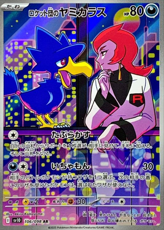 Team Rocket's Murkrow AR (sv10-106/098)