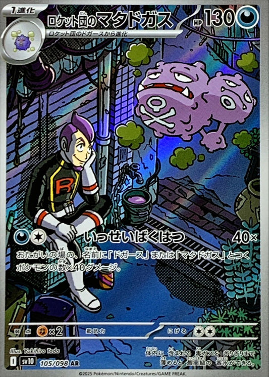 Team Rocket's Weezing AR (sv10-105/098)