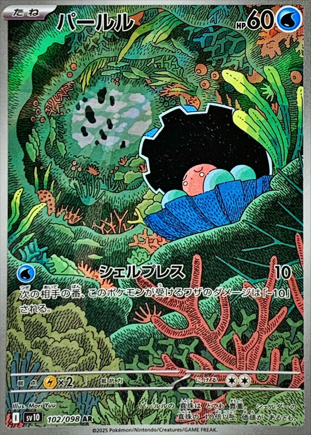 Clamperl AR (sv10-102/098)