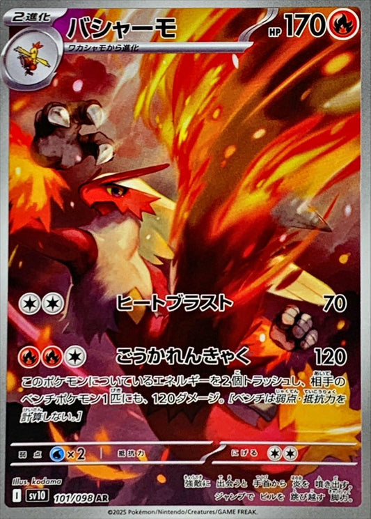 Blaziken AR (sv10-101/098)