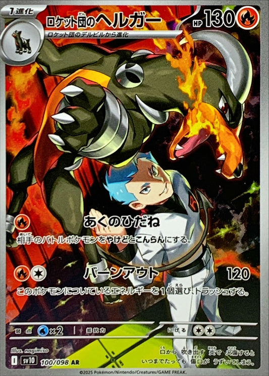 Team Rocket's Houndoom AR (sv10-100/098)