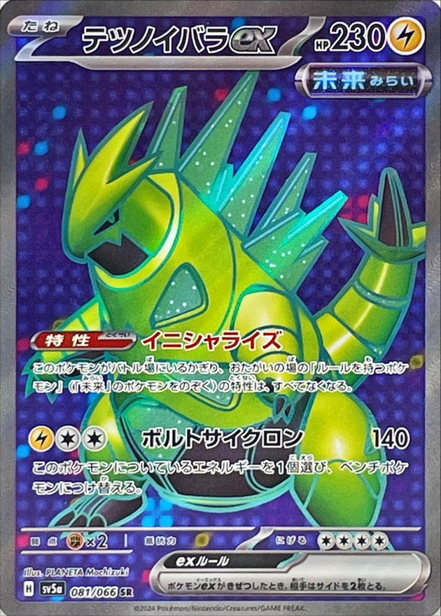Iron Thorns ex SR (sv5a-081/066)