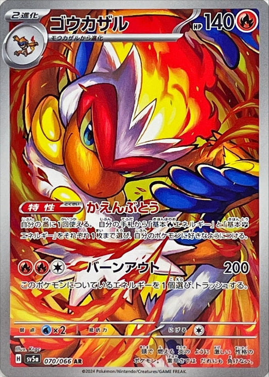 Infernape AR (sv5a-070/066)