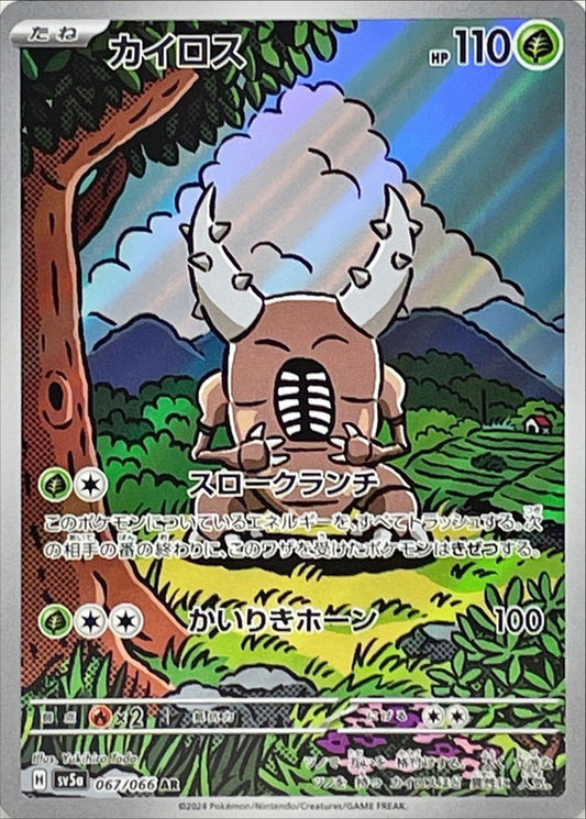 Pinsir AR (sv5a-067/066)