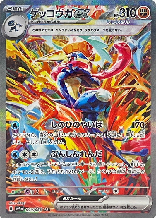 Greninja ex SAR (sv5a-090/066)