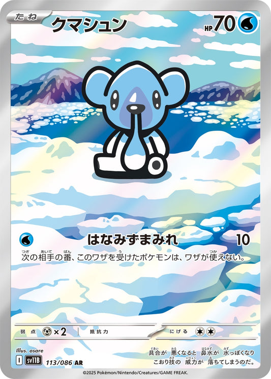 Cubchoo	{113/086} [SV11B]