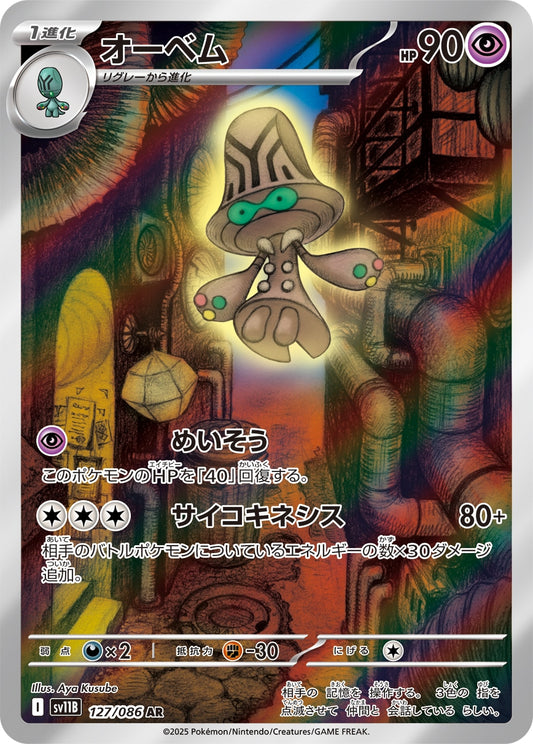 Beheeyem	{127/086} [SV11B]
