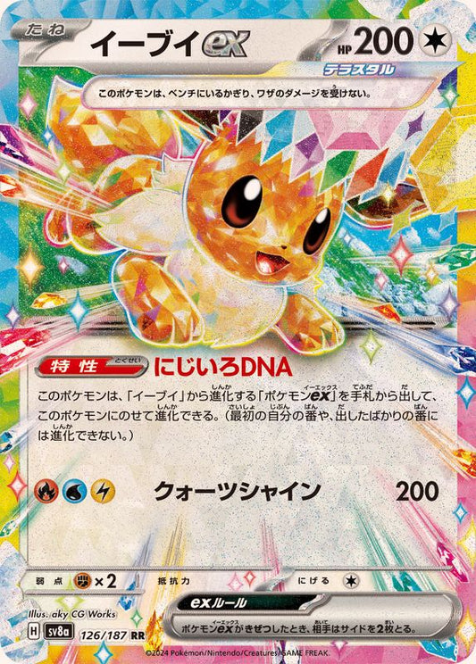 Eevee ex RR (sv8a-126/187)