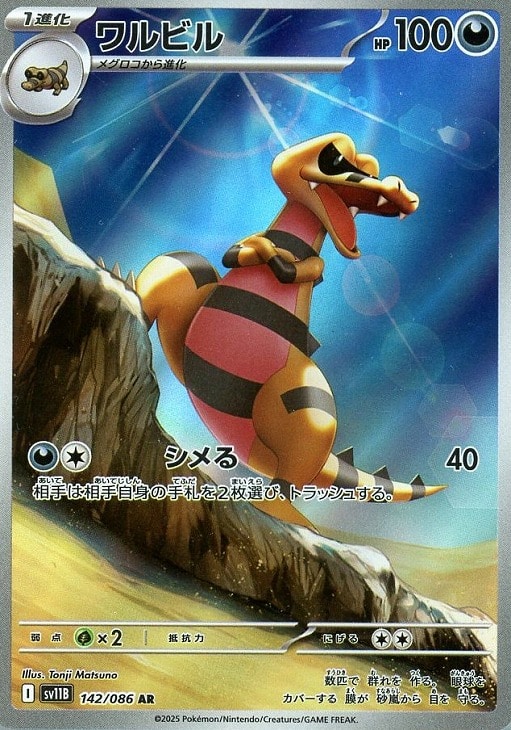 Krokorok	{142/086} [SV11B]