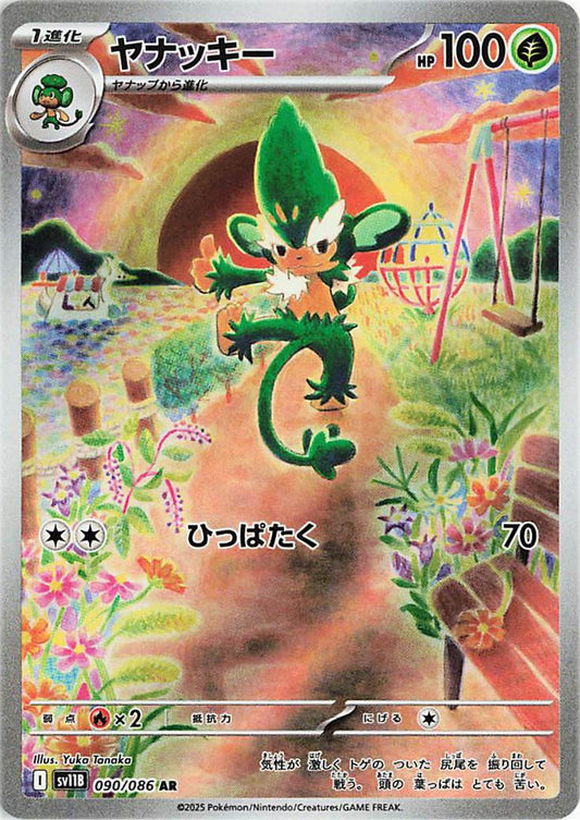 Simisage	{090/086} [SV11B]