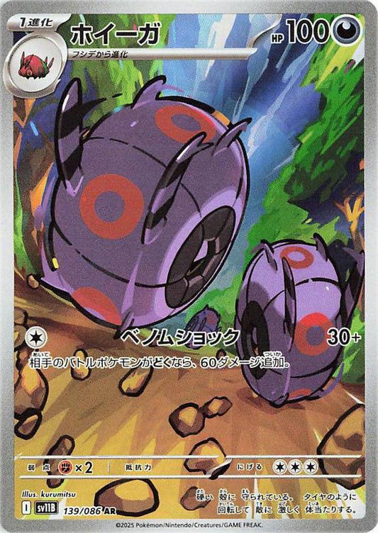 Whirlipede	{139/086} [SV11B]