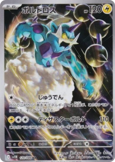 Thundurus {120/086} [SV11B]