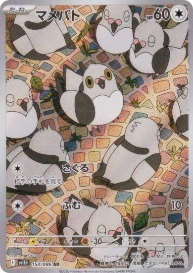 Pidove	{153/086} [SV11B]