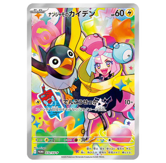 Iono's Wattrel (PROMO-232/SV-P) Sealed Pack
